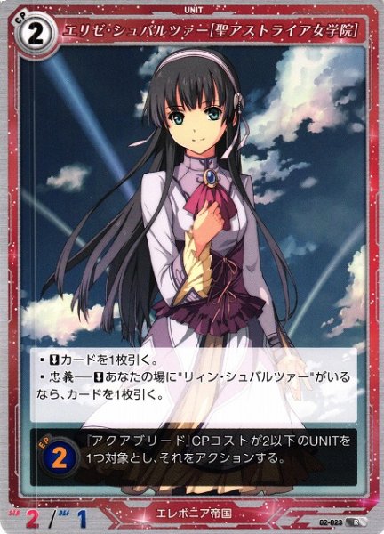 画像1: 【軌跡】エリゼ・シュバルツァー[聖アストライア女学院]【R】02-023 (1)