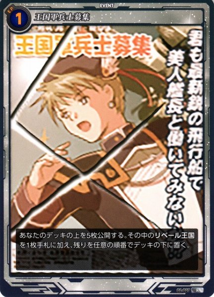 画像1: 【軌跡】王国軍兵士募集【R】02-027 (1)