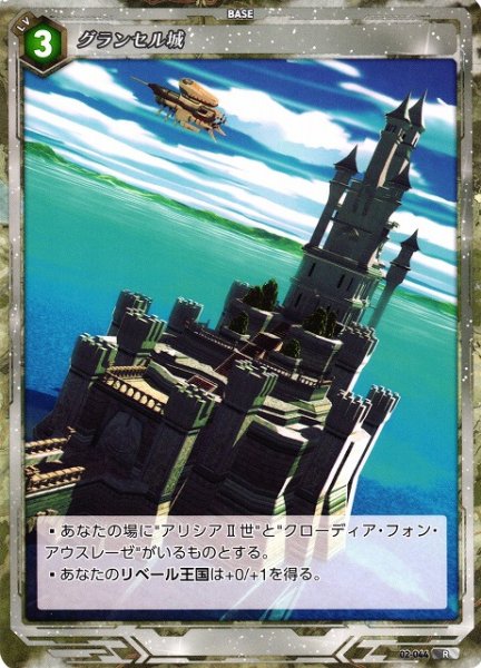 画像1: 【軌跡】グランセル城【R】02-044 (1)