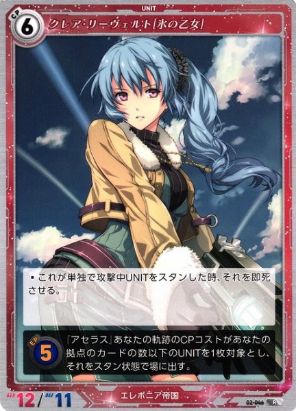 画像1: 【軌跡】クレア・リーヴェルト[氷の乙女]【R】02-046 (1)