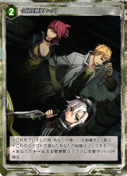 画像1: 【軌跡】合同任務[リンク]【R】02-051 (1)