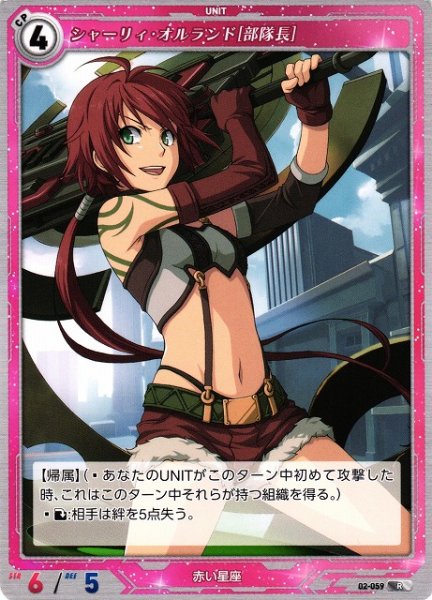 画像1: 【軌跡】シャーリィ・オルランド[部隊長]【R】02-059 (1)