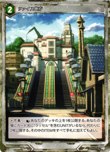 画像1: 【軌跡】ツァイス地方【R】02-068 (1)