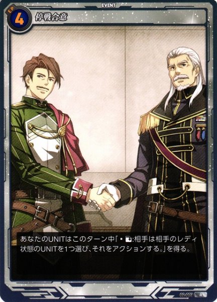 画像1: 【軌跡】停戦合意【R】02-073 (1)