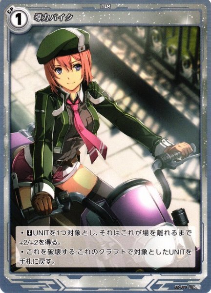 画像1: 【軌跡】導力バイク【R】02-079 (1)