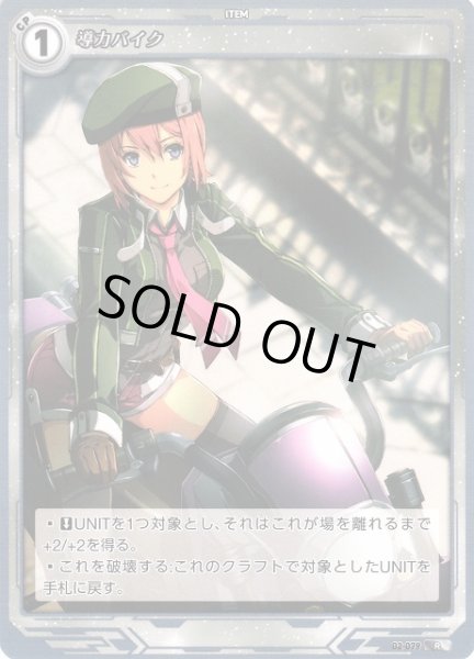画像1: 【軌跡】導力バイク【R】02-079 (1)