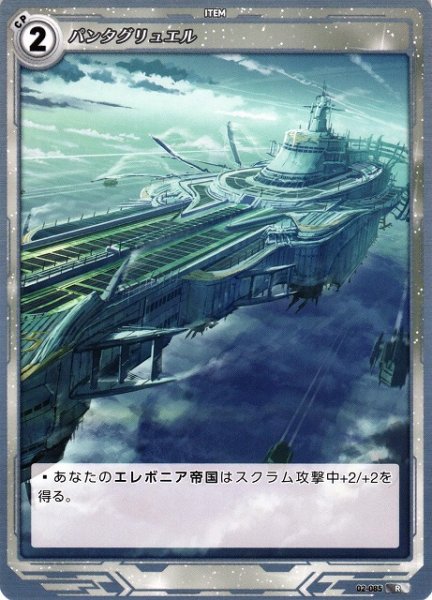 画像1: 【軌跡】パンタグリュエル【R】02-085 (1)