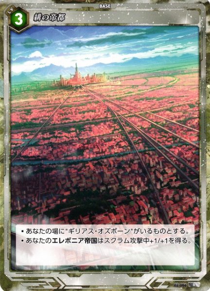 画像1: 【軌跡】緋の帝都【R】02-086 (1)