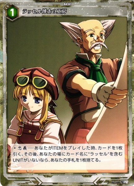 画像1: 【軌跡】ラッセル博士の工房【R】02-105 (1)