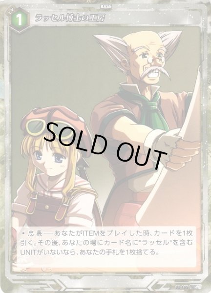 画像1: 【軌跡】ラッセル博士の工房【R】02-105 (1)