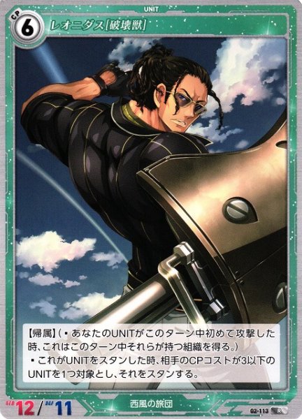 画像1: 【軌跡】レオニダス[破壊獣]【R】02-113 (1)