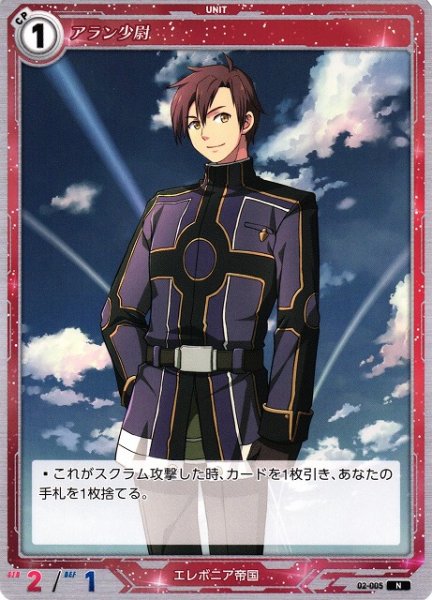 画像1: 【軌跡】アラン少尉【N】02-005 (1)