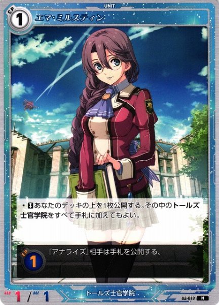 画像1: 【軌跡】エマ・ミルスティン【N】02-019 (1)