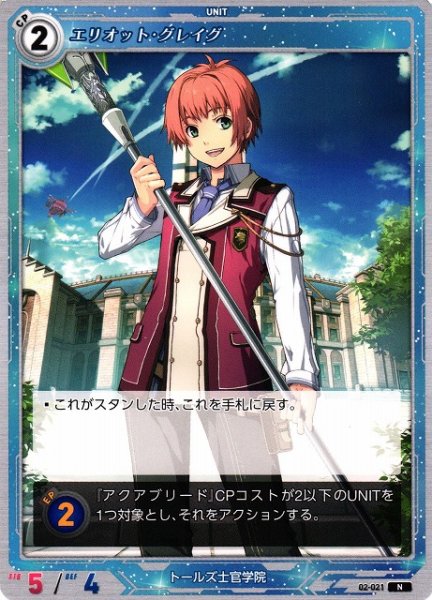 画像1: 【軌跡】エリオット・グレイグ【N】02-021 (1)