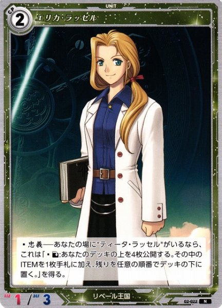 画像1: 【軌跡】エリカ・ラッセル【N】02-022 (1)