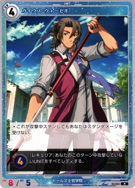 画像1: 【軌跡】ガイウス・ウォーゼル【N】02-033 (1)
