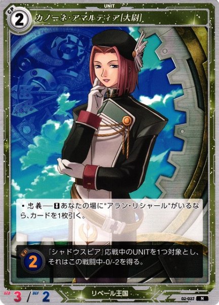 画像1: 【軌跡】カノーネ・アマルティア[大尉]【N】02-037 (1)