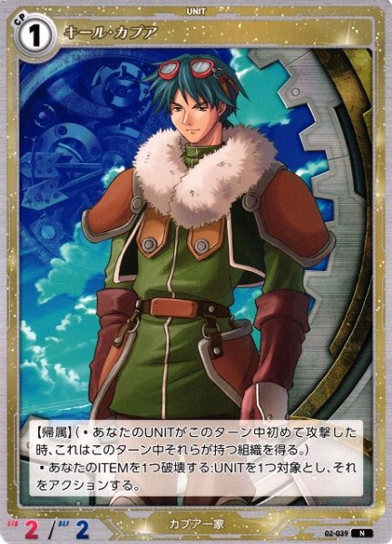 画像1: 【軌跡】キール・カプア【N】02-039 (1)