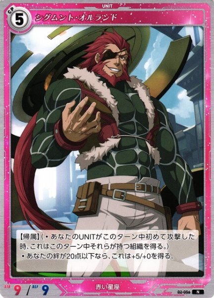画像1: 【軌跡】シグムント・オルランド【N】02-056 (1)