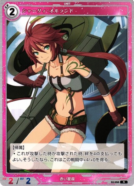 画像1: 【軌跡】シャーリィ・オルランド【N】02-058 (1)