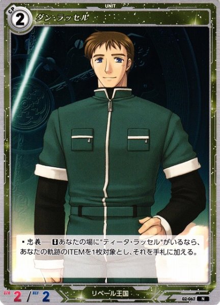 画像1: 【軌跡】ダン・ラッセル【N】02-067 (1)