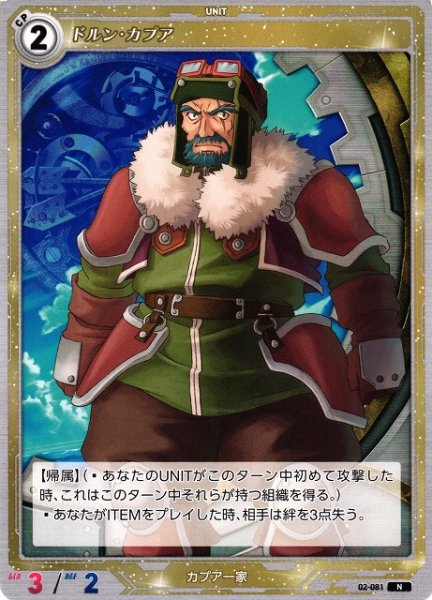 画像1: 【軌跡】ドルン・カプア【N】02-081 (1)