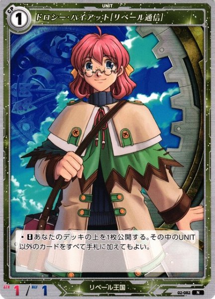 画像1: 【軌跡】ドロシー・ハイアット[リベール通信]【N】02-082 (1)