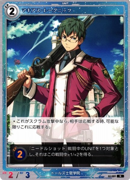 画像1: 【軌跡】マキアス・レーグニッツ【N】02-089 (1)