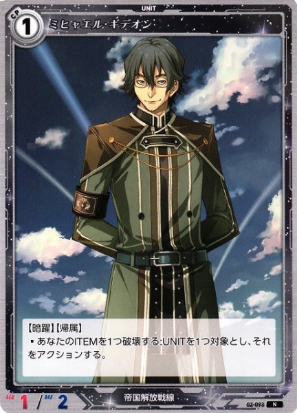 画像1: 【軌跡】ミヒャエル・ギデオン【N】02-093 (1)