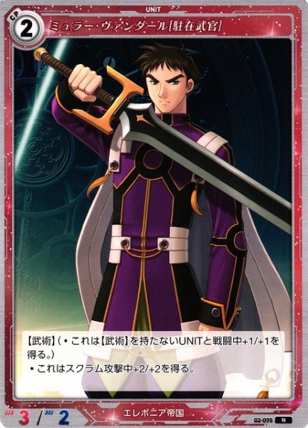 画像1: 【軌跡】ミュラー・ヴァンダール[駐在武官]【N】02-095 (1)