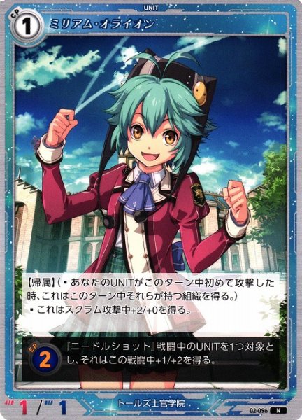 画像1: 【軌跡】ミリアム・オライオン【N】02-096 (1)