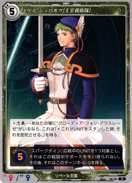 画像1: 【軌跡】ユリア・シュバルツ[王室親衛隊]【N】02-101 (1)