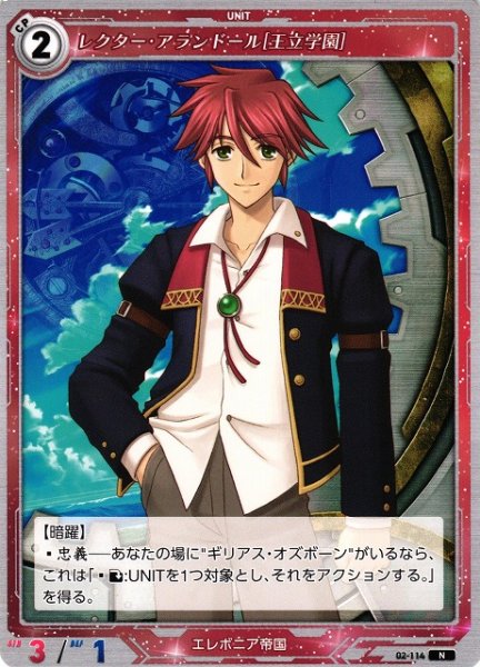 画像1: 【軌跡】レクター・アランドール[王立学園]【N】02-114 (1)