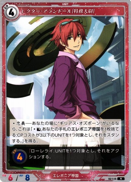 画像1: 【軌跡】レクター・アランドール[特務大尉]【N】02-115 (1)