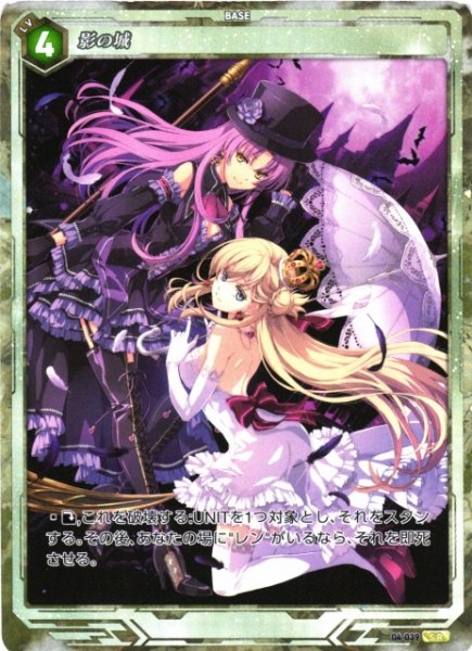 画像1: 【軌跡】影の城【SR】04-039 (1)