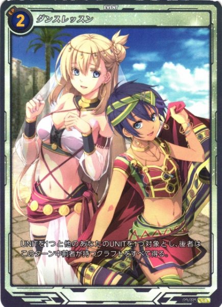 画像1: 【軌跡】※プレイ用特価品※ダンスレッスン【SR】04-074 (1)