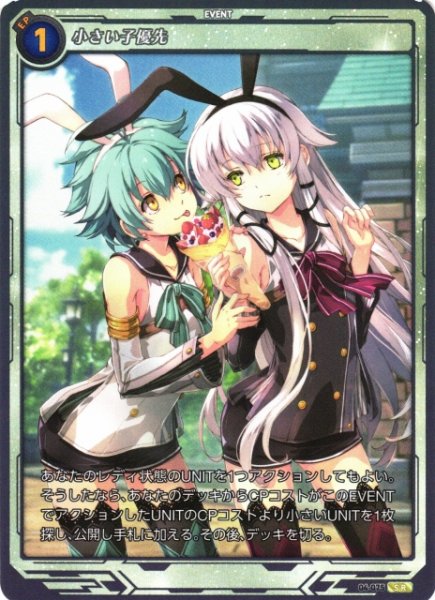 画像1: 【軌跡】※プレイ用特価品※小さい子優先【SR】04-075 (1)