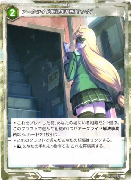 画像1: 【軌跡】アークライド事件事務所[リンク]【R】04-002 (1)