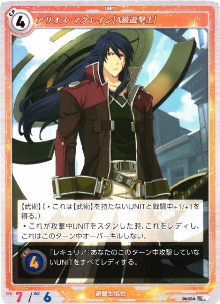 画像1: 【軌跡】アリオス・マクレイン[A級遊撃士]【R】04-014 (1)