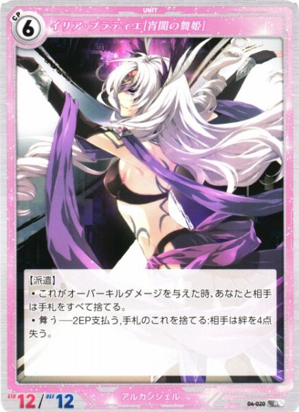 画像1: 【軌跡】イリア・プラティエ[宵闇の舞姫]【R】04-020 (1)