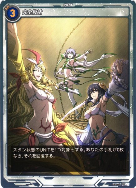 画像1: 【軌跡】完全復活【R】04-044 (1)