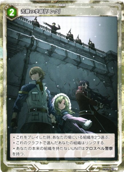画像1: 【軌跡】苦難の季節[リンク]【R】04-051 (1)