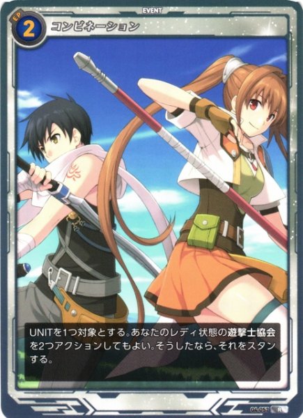 画像1: 【軌跡】コンビネーション【R】04-057 (1)