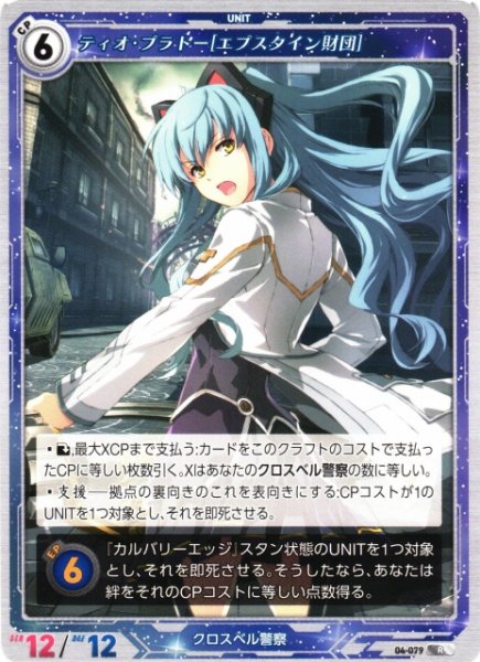 画像1: 【軌跡】ティオ・プラトー[エプスタイン財団]【R】04-079 (1)