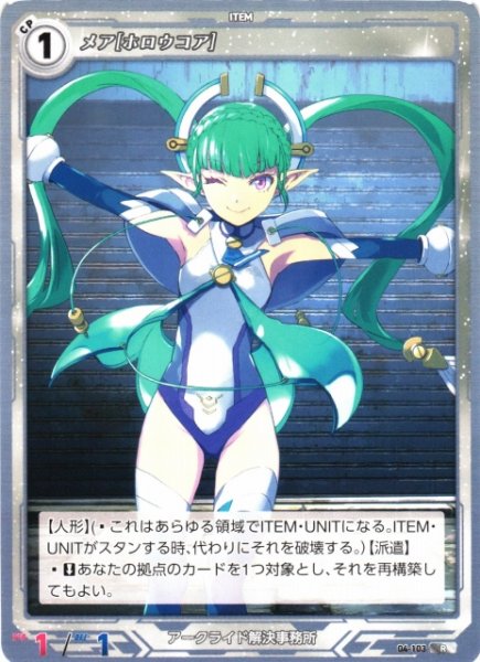 画像1: 【軌跡】メア[ホロウコア]【R】04-103 (1)