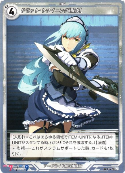 画像1: 【軌跡】リゼット・トワイニング[擬態]【R】04-114 (1)