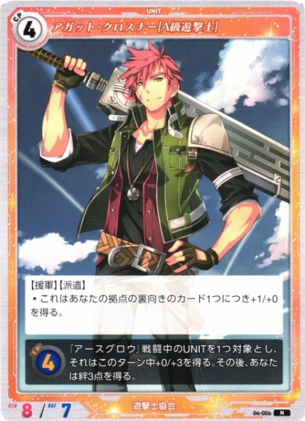 画像1: 【軌跡】アガット・クロスナー[A級遊撃士]【N】04-006 (1)