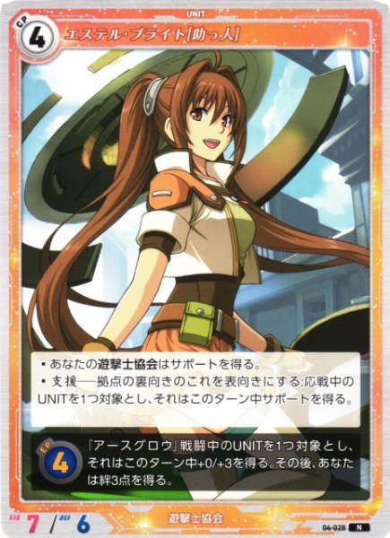 画像1: 【軌跡】エステル・ブライト[助っ人]【N】04-028 (1)