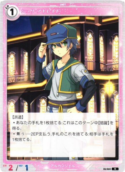 画像1: 【軌跡】シュリ・アトレイド【N】04-065 (1)