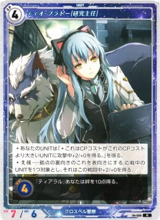 軌跡】ティオ・プラトー[研究主任]【N】04-080 - C-labo OnlineShop